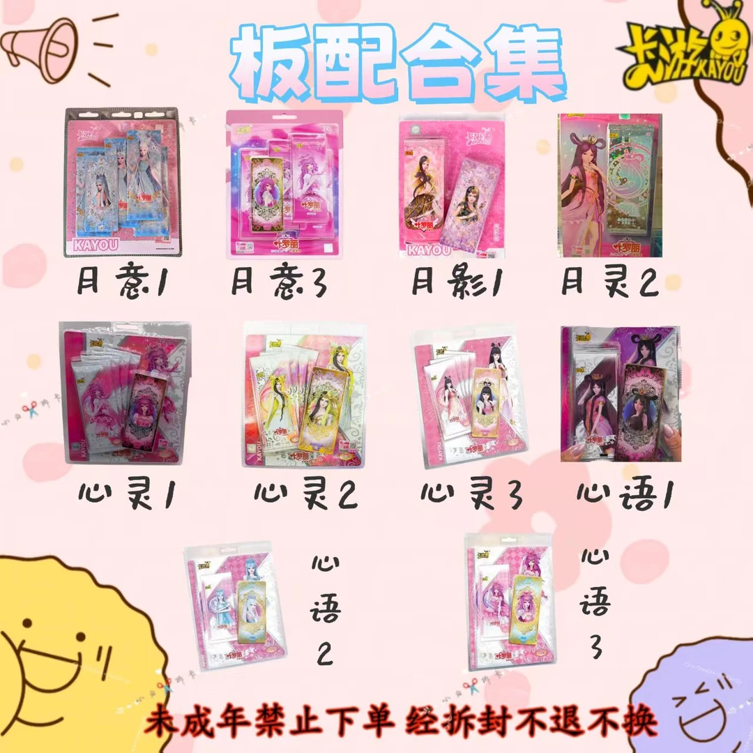 【小白新弹绝版板配】叶罗丽心语板配心灵板配【盲盒拆包拆盒】