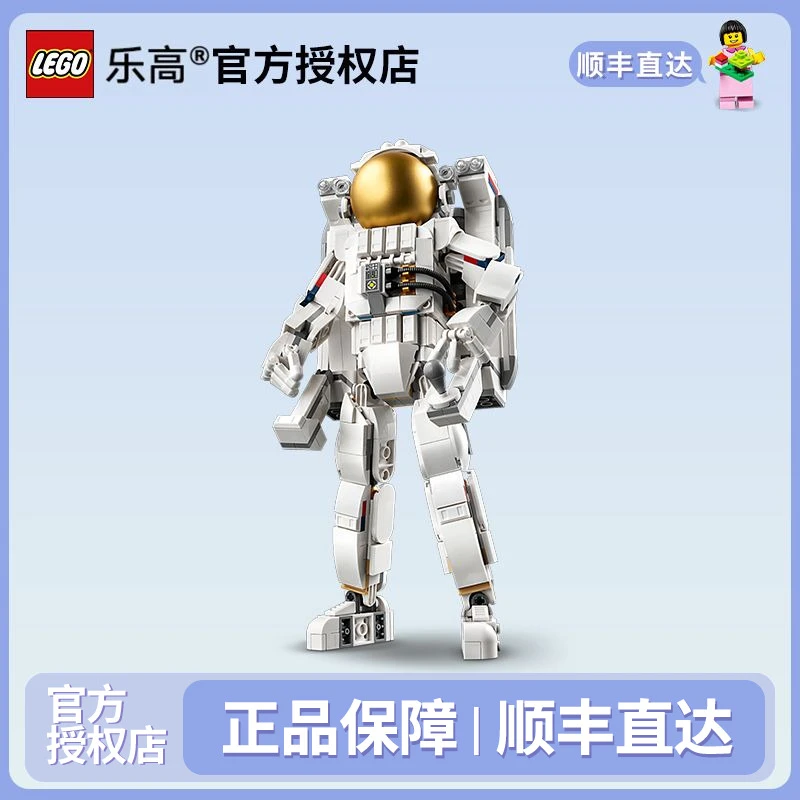 LEGO/乐高乐高经典创意系列31152太空宇航员拼装益智