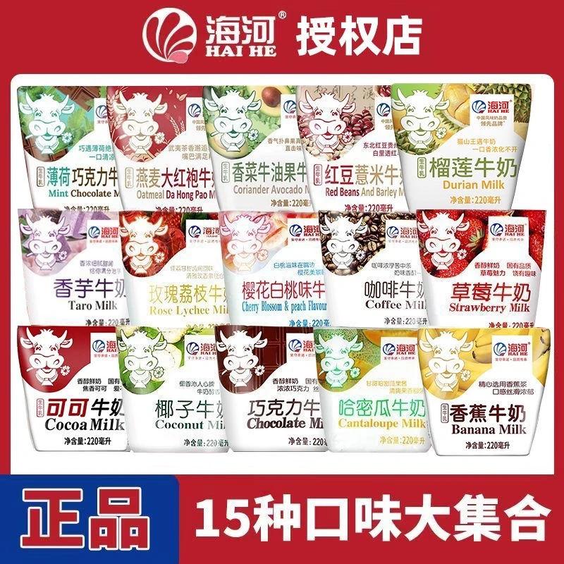 海河天津海河牛奶大全15种口味15包组合随意搭配日期破损包赔网红