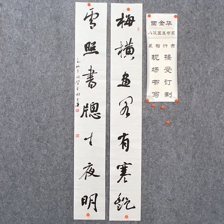书法回金华老师生夜明138×20×2