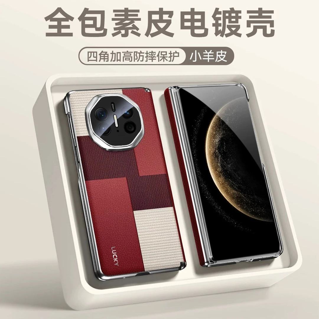 四角全包适用华为MateX6/X5折叠屏手机壳商务高档matex7简约防摔