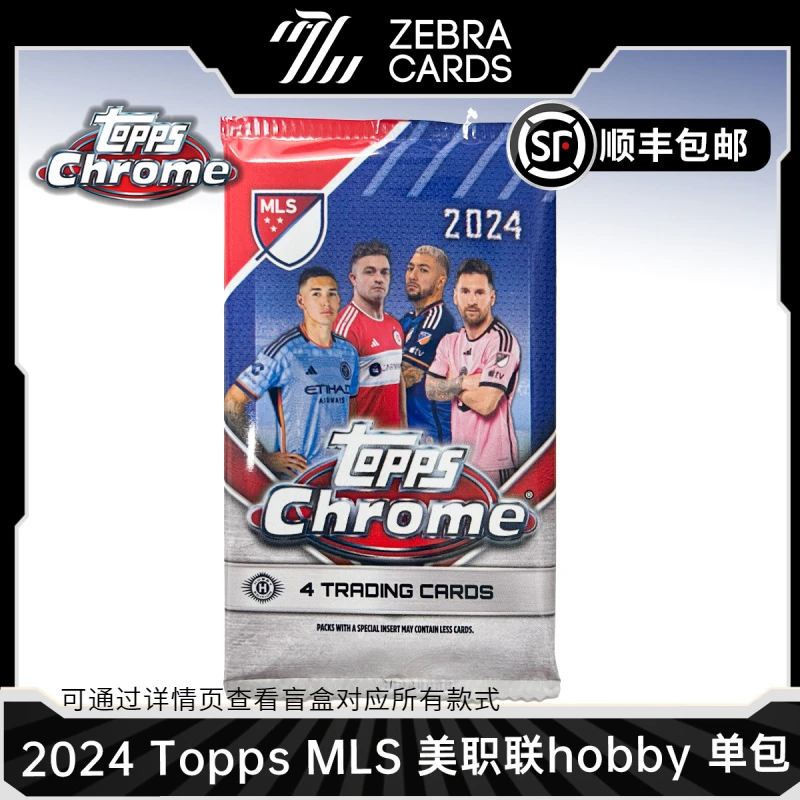 【拆包】2024 Topps Chrome MLS美国大联盟 美职联hobby盲盒单包