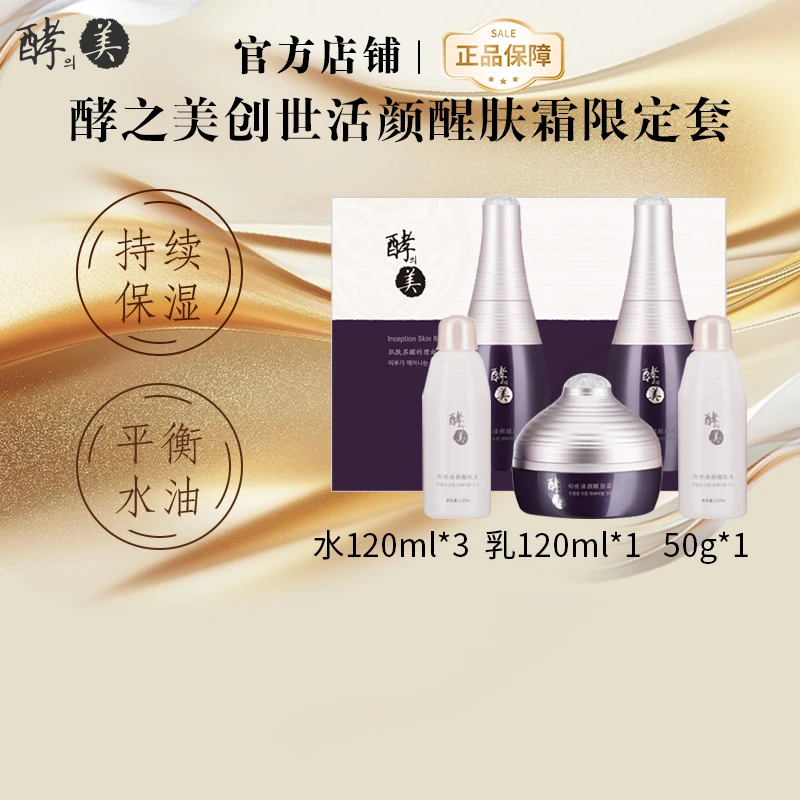 蕊痕酵之美 水乳面霜三件套保湿套盒