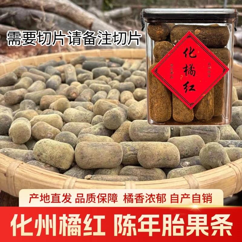 2016年陈化橘红胎果条／9年正宗化州橘红金毛果条/化州发货