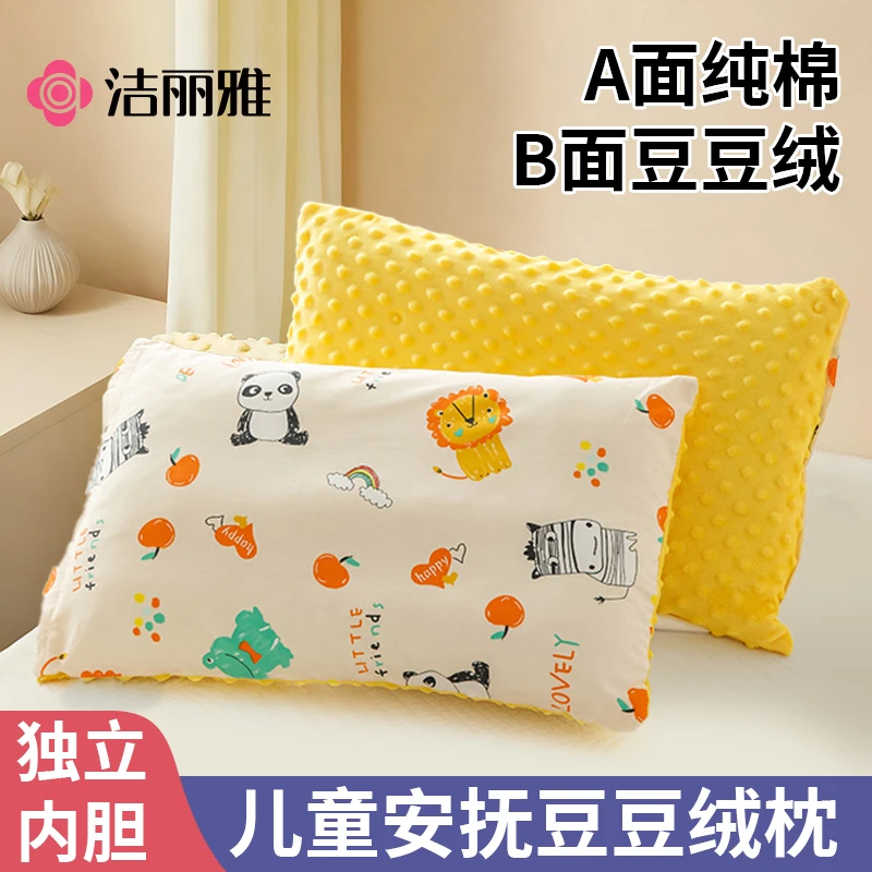 洁丽雅儿童安抚豆豆枕1-13岁宝宝枕头学生幼儿园婴儿四季小孩枕
