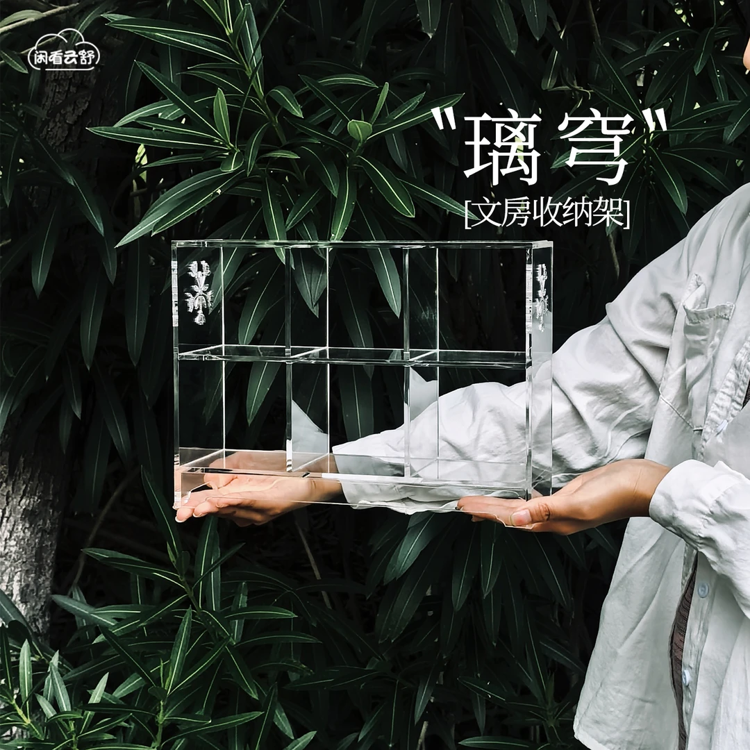 闲看云舒【璃穹】透明亚克力文房博古架加厚不变形文房收纳展示架