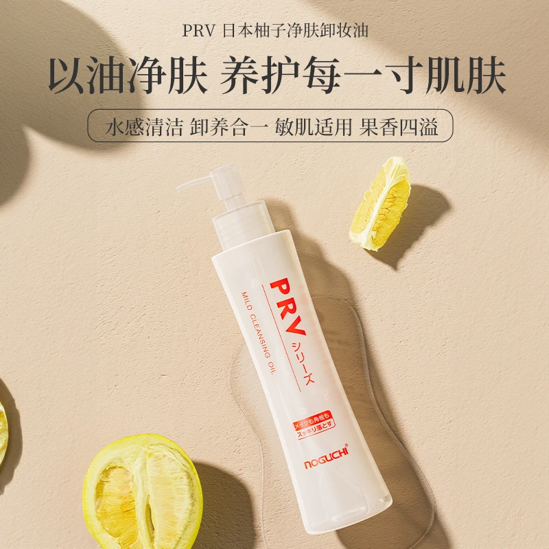 日本制NOGUCHI/野口PRV柚子净肤卸妆油120ml以油养肤天然植物精华
