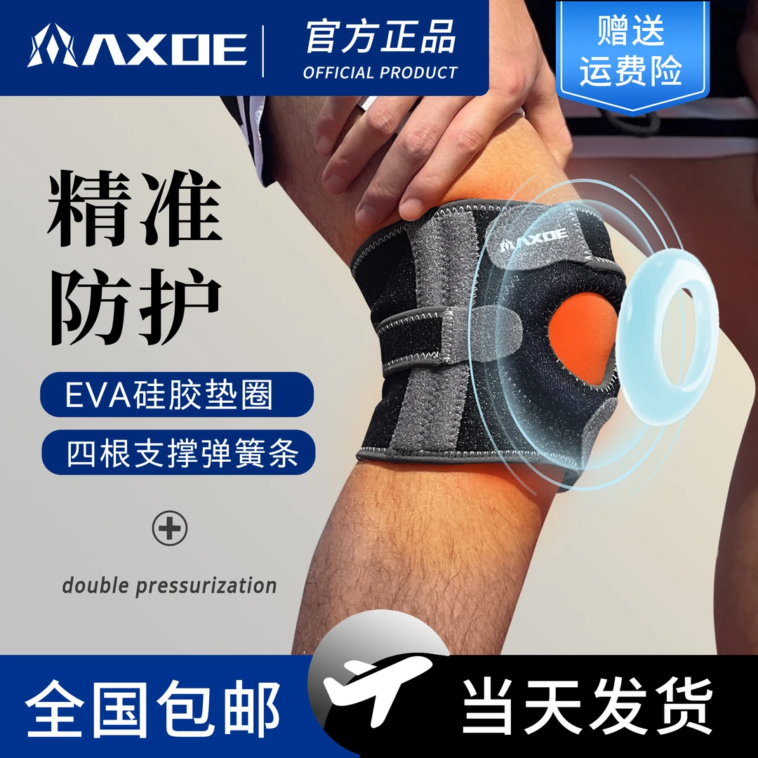 【达人专属】AXOE专业运动护膝半月板保护膝盖减震防撞运动保暖护具