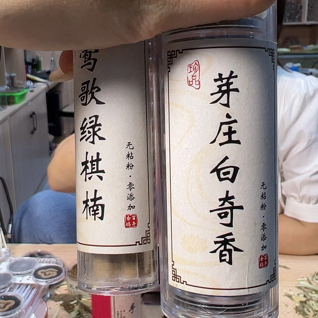 线香1莺歌绿1芽庄白独立