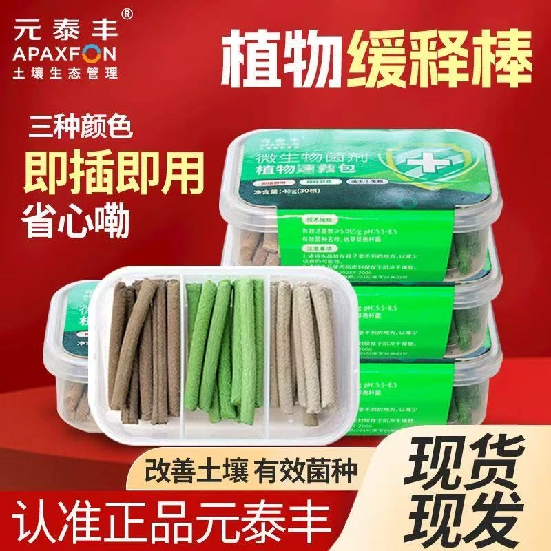 元泰丰植物缓释营养棒通用型盆栽花卉肥料助力植物生长