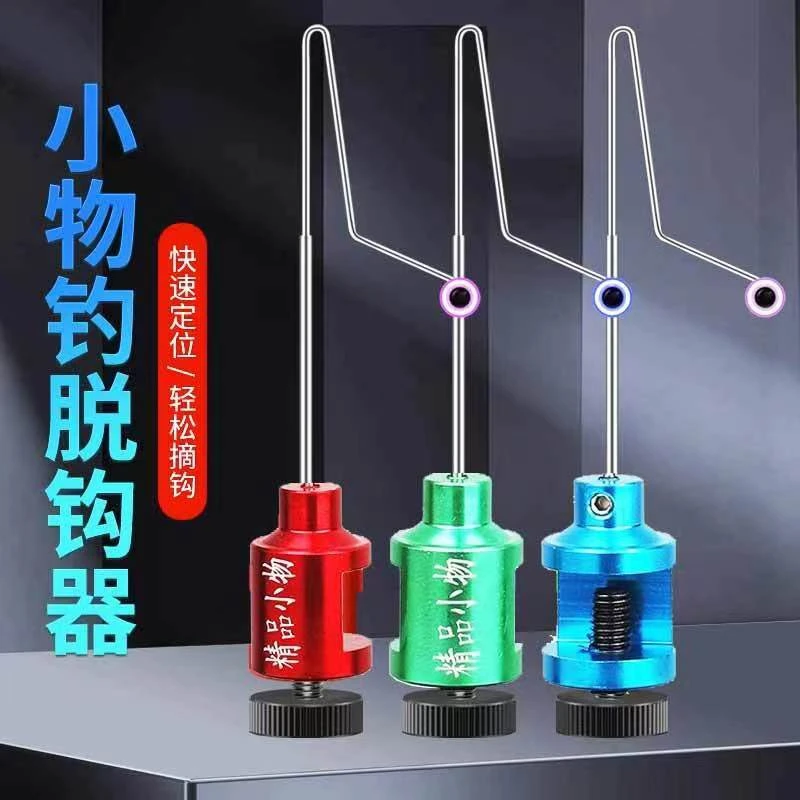 快速卸鱼小物脱摘钩器溪流钓小鱼取鱼挡针钓鱼用品