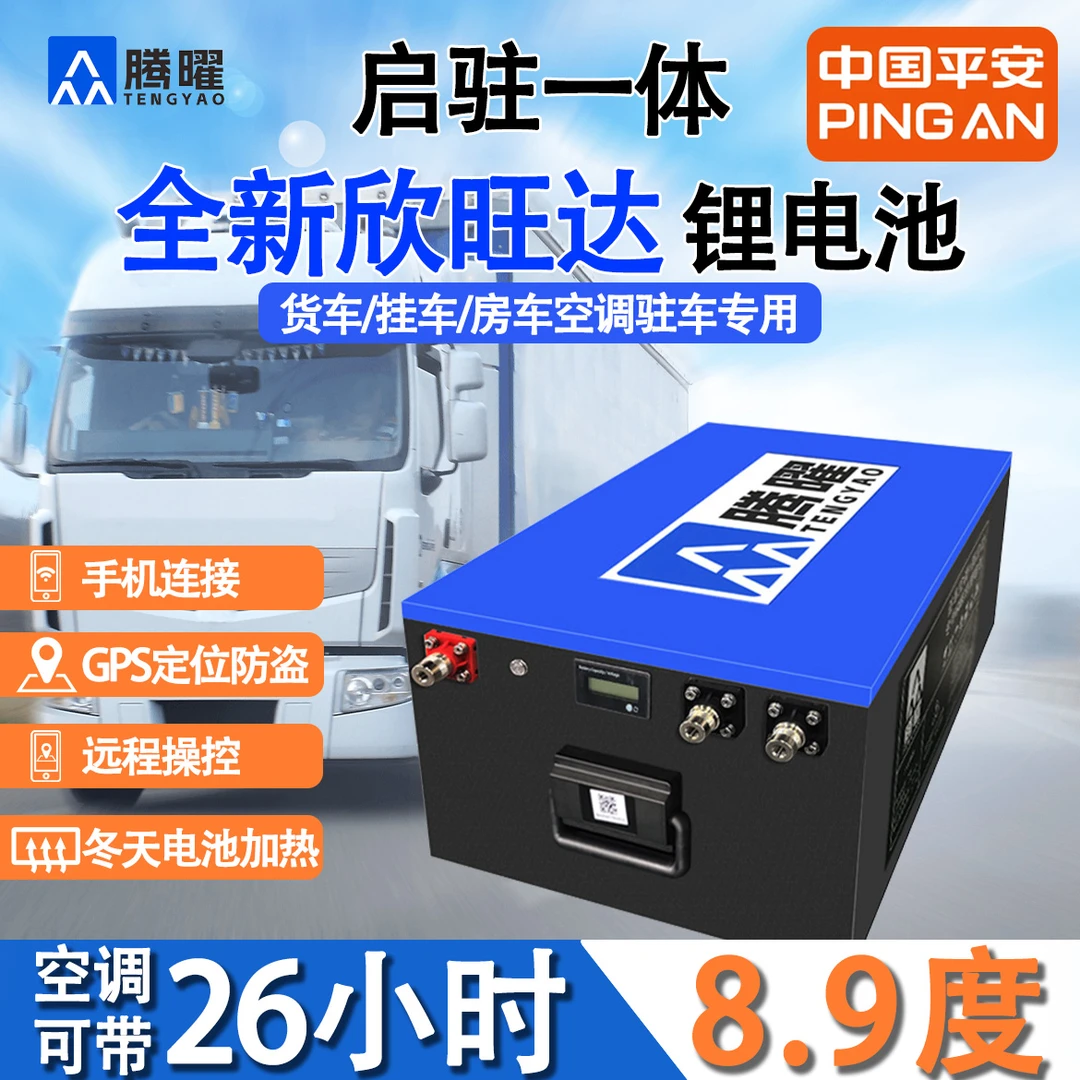 全新电芯驻车空调锂电池铁锂24V350A8.9度大货车启动蓄电池启停