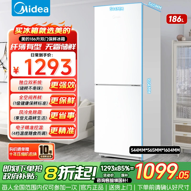 美的195风冷无霜双门两门小户型电冰箱官方家用出租房宿舍用节能