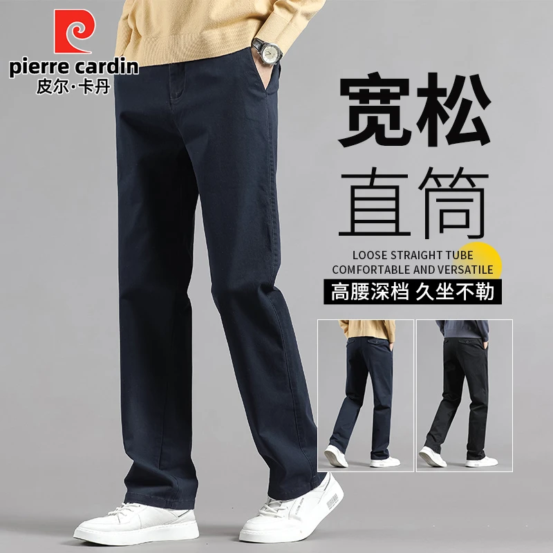 皮尔卡丹男士秋款裤子宽松休闲裤商务弹力秋冬款大码男装直筒长裤