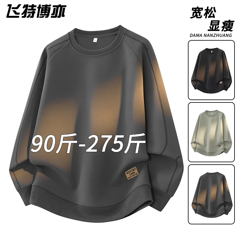 大码时尚卫衣男士秋冬款简约百搭圆领打底衫加绒加厚保暖长袖t恤