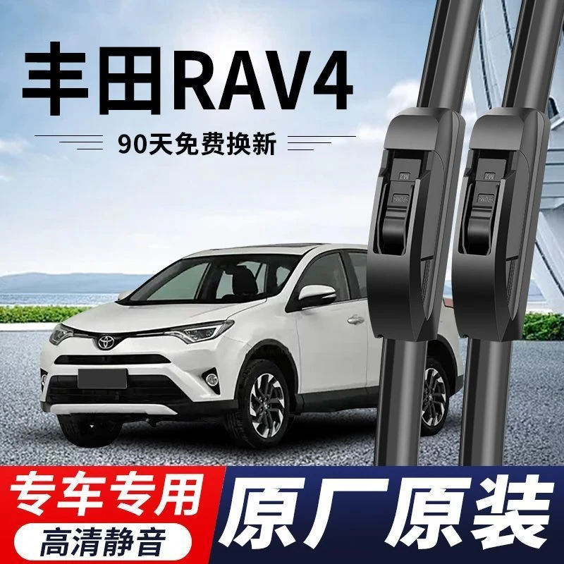 丰田RAV4荣放专用雨刮器原厂原装无骨前后雨刷新老款前窗高清静音