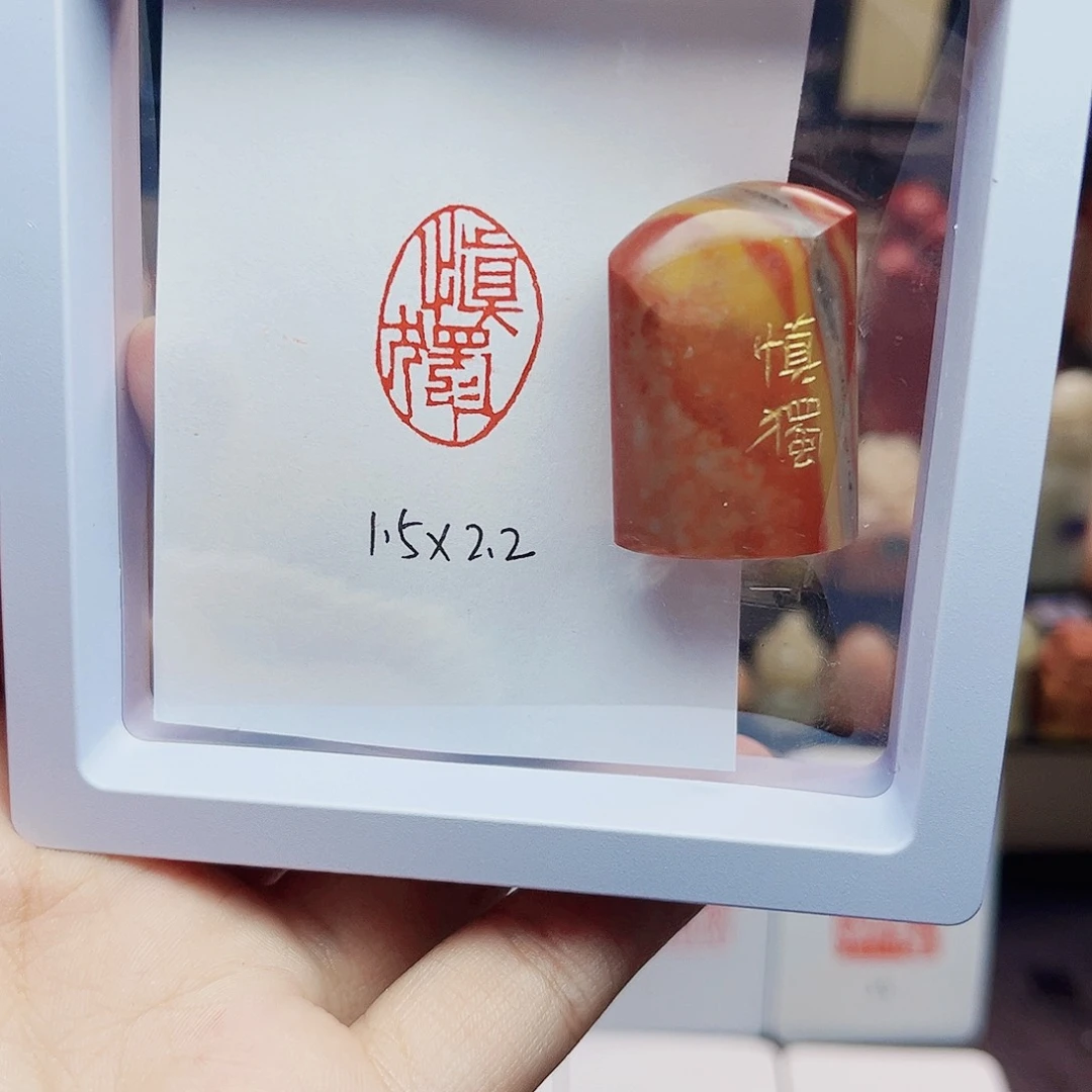 寿山石印石1×2慎独 老挝 手工篆刻