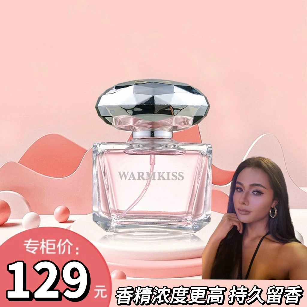 【木罗生日宠粉】粉晶钻香水女士持久清新花果香淡香经典香水*50ml
