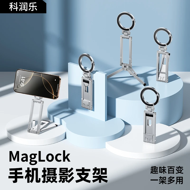 科润乐变形支架磁吸手机支架户外多功能手机拍摄支架通用三脚架