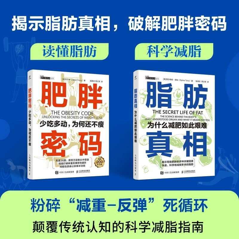 肥肨密码+脂肪真相 2册 多SKU