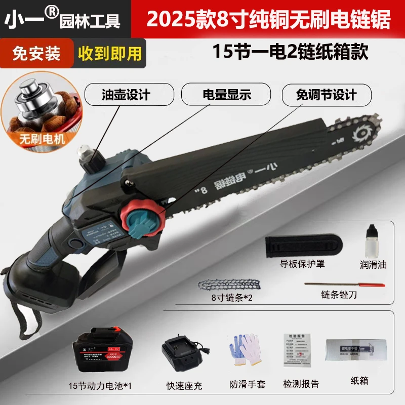 2025款电量显示8寸纯铜无刷电链锯15节一电纸箱款