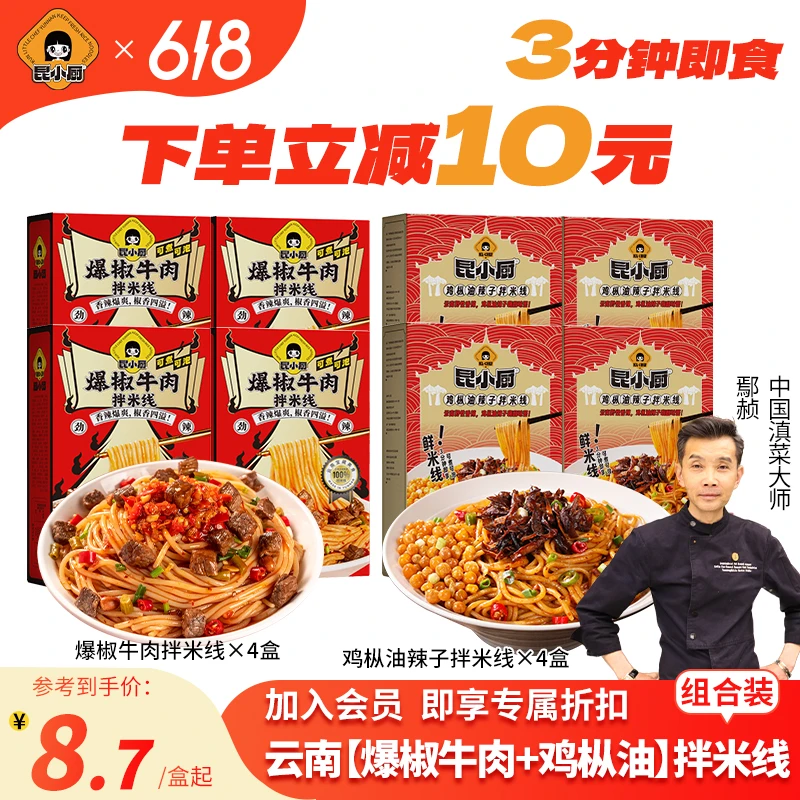 昆小厨【爆椒牛肉+鸡枞油辣子组合过桥米线云南米线速食夜宵方便