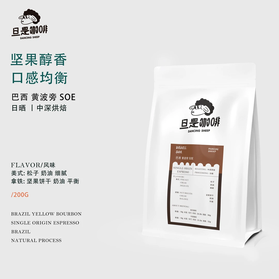 旦是咖啡巴西  黄波旁 日晒 SOE中深烘新鲜烘焙香醇黑咖啡