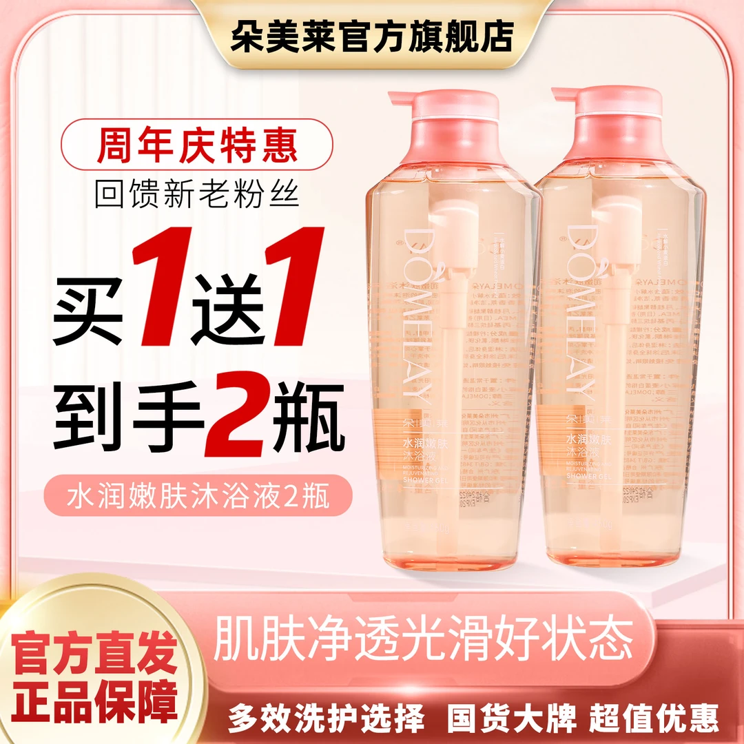 朵美莱【补水嫩肤】沐浴露白松露持久留香润肤清爽香氛滋养保湿滋润