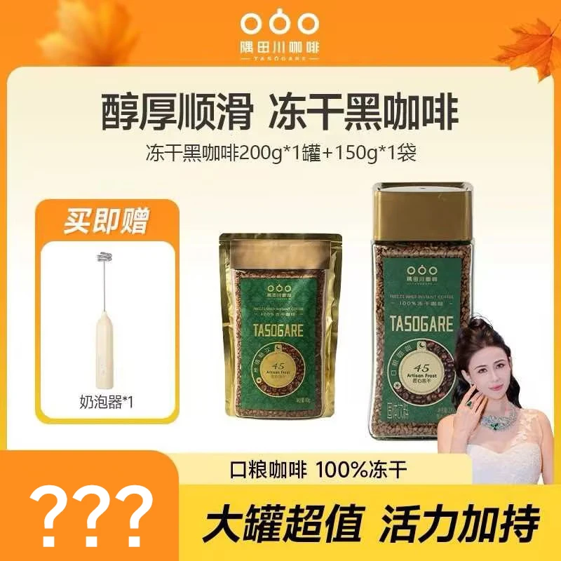 【努尔专属】隅田川冻干黑咖啡口粮咖啡大罐400次咖啡超值活力加持