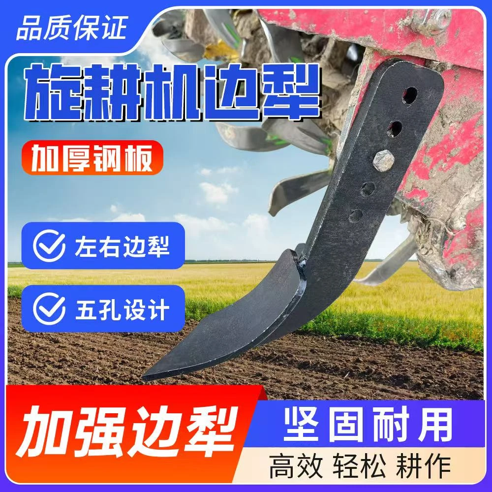 新款高低调节边犁旋耕机边犁犁尖扣边犁侧犁