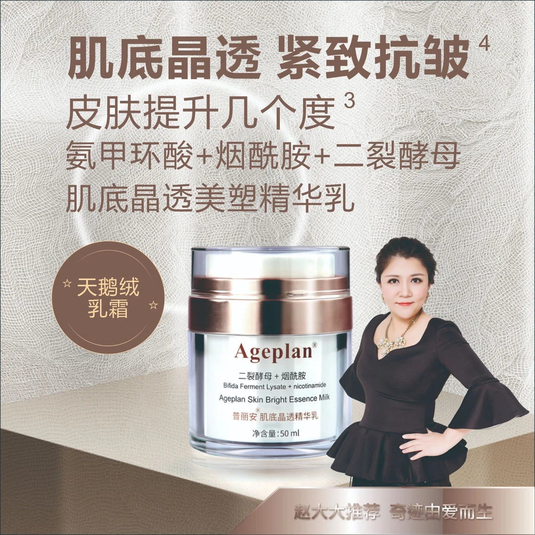 Ageplan美颜霜*1 +小熨斗眼霜*1