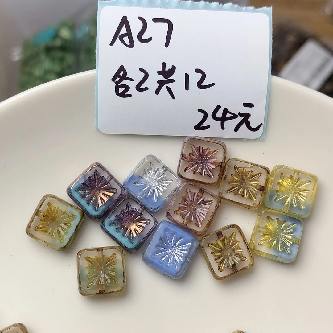 A27 捷克琉璃串珠