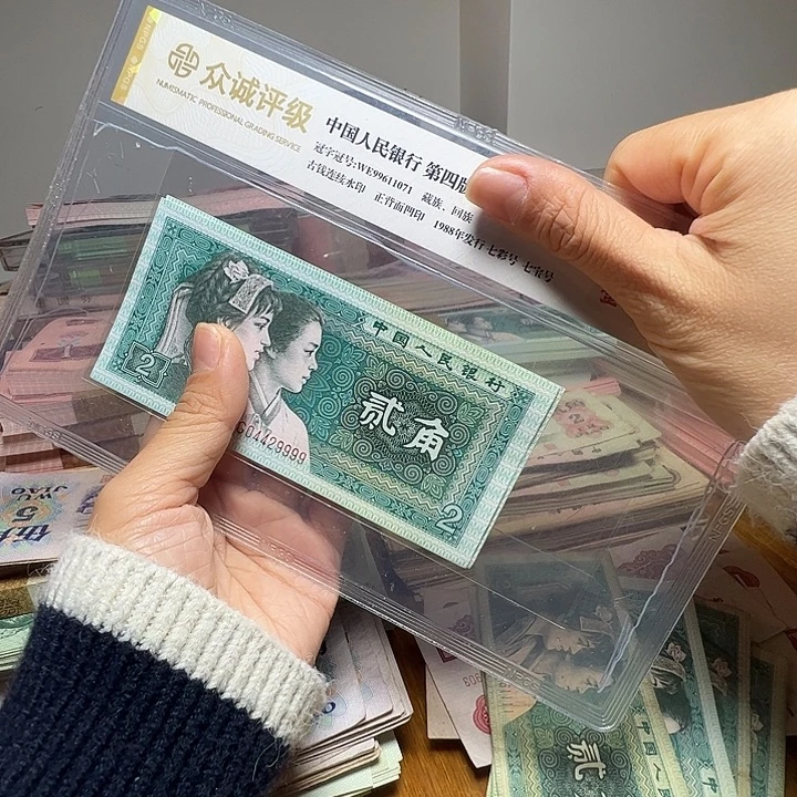 殷***)退市人民币2张如图