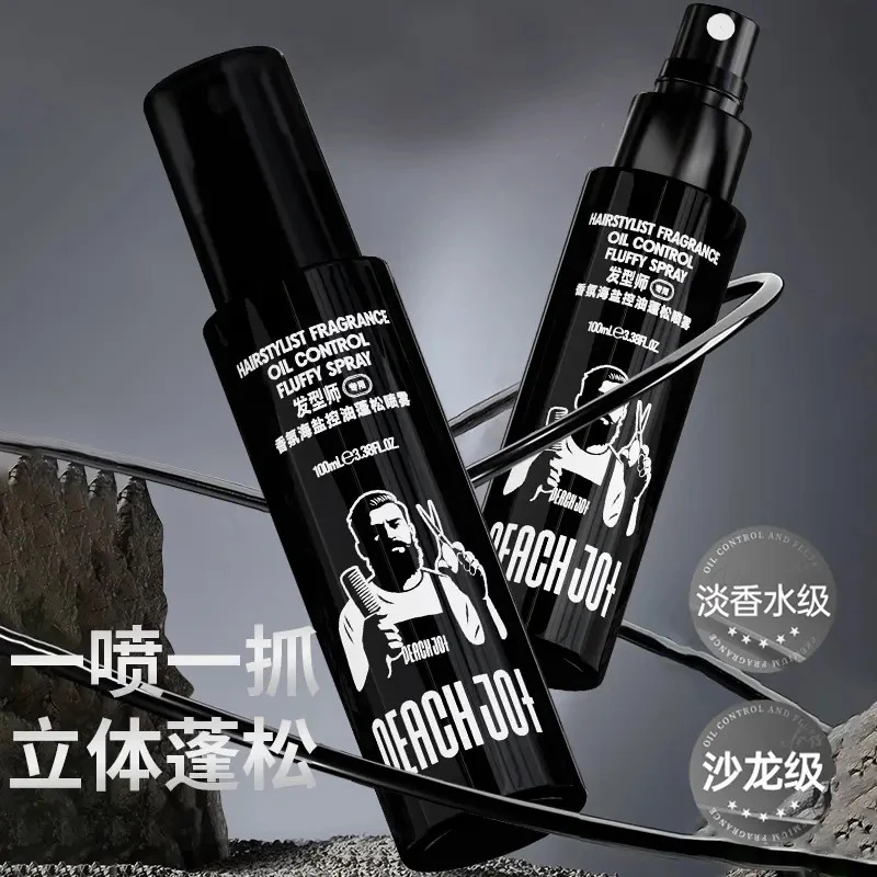 超蓬松显发量头发蓬松水喷雾海盐控油男士自然造型打底免洗清爽