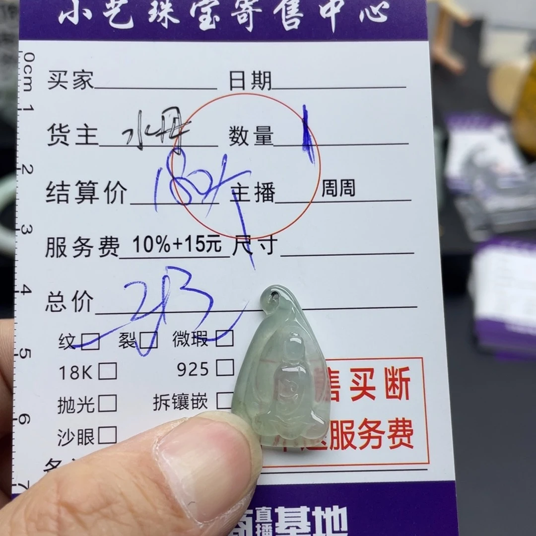 翡翠颈饰未镶嵌无相观音