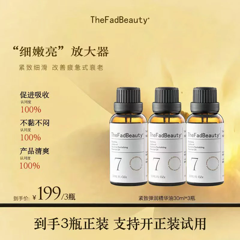 TheFadBeauty角鲨烷赋活紧致细嫩以油养肤面部身体适用