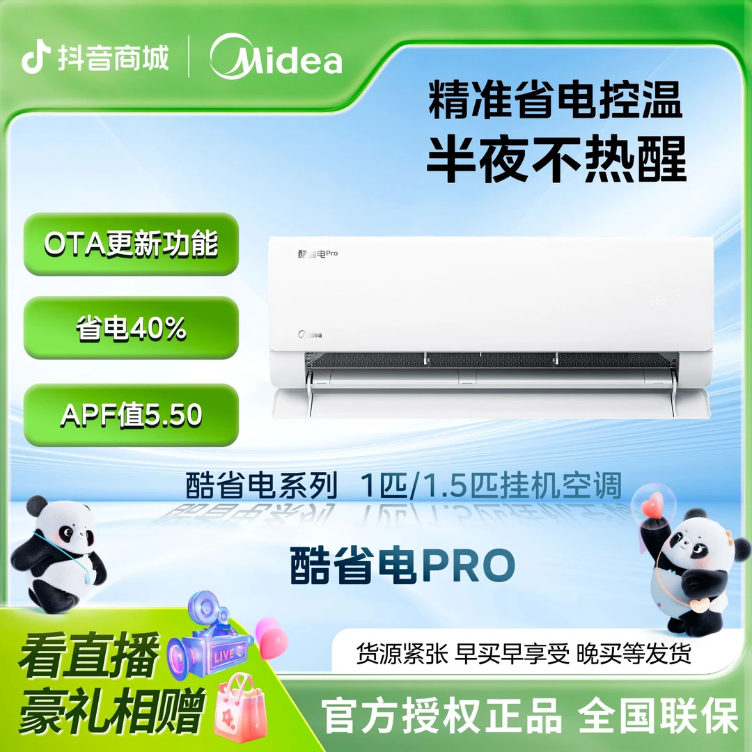 美的【酷省电Pro】1匹新一级能效冷暖变频空调家用挂机