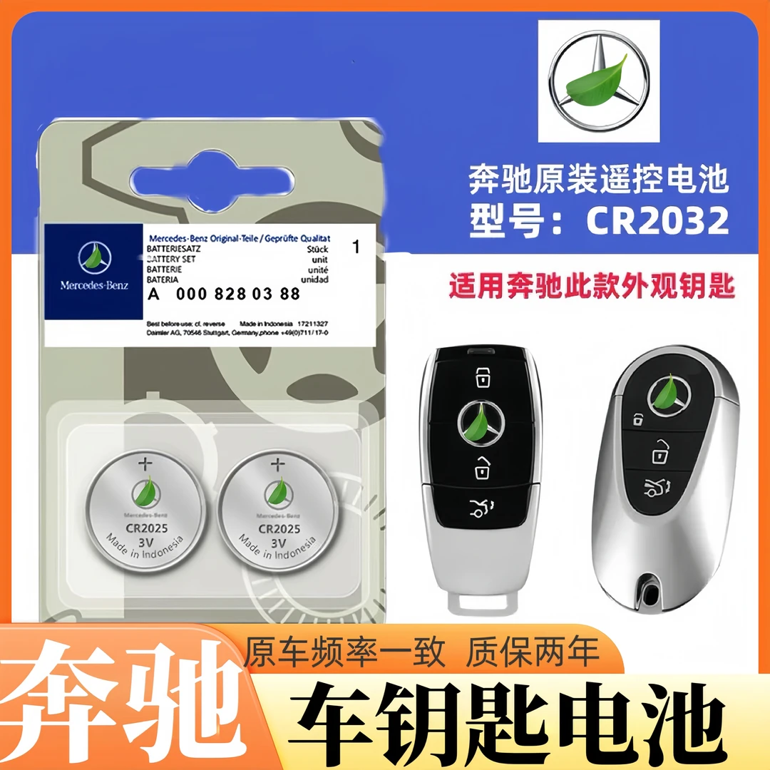 适用于奔驰汽车钥匙电池奔驰C级/E级/GLC/GLE/GLS/A遥控器纽扣电