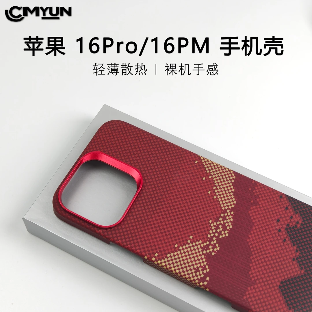 日照金山适用于iPhone 16Pro凯夫拉芳纶纤维苹果16PM超薄磁吸壳