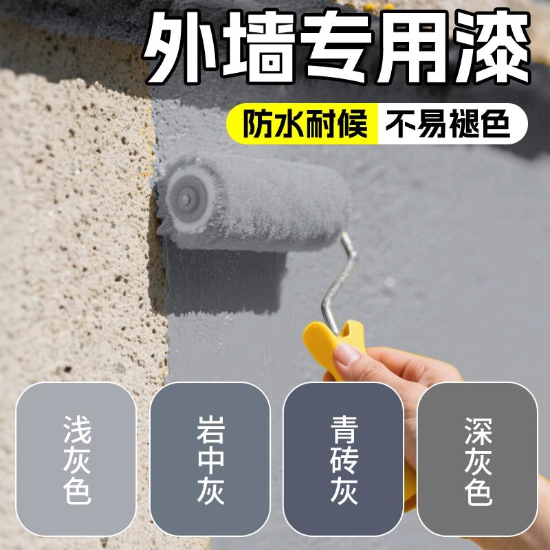 岩中灰外墙漆内墙净味乳胶漆顶棚深灰真石漆线条底漆白色防水涂料