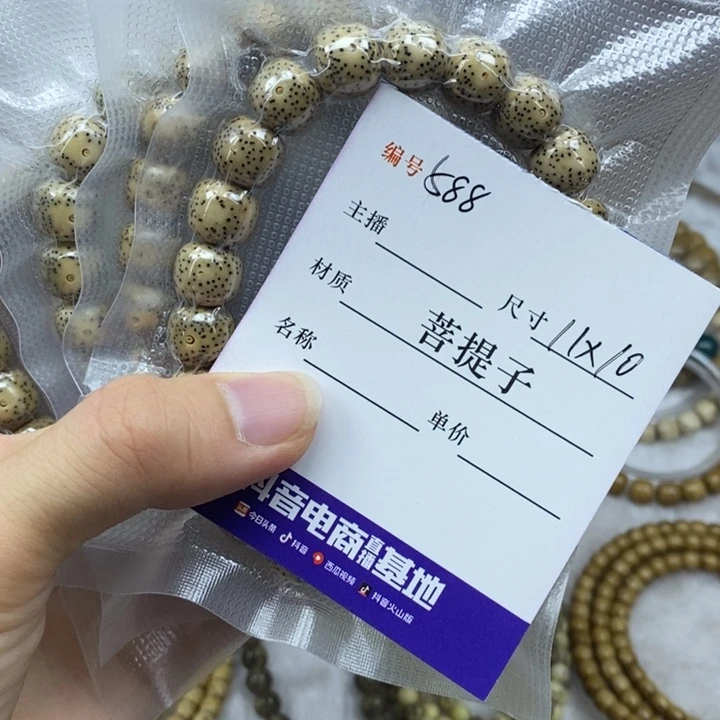 手串星月菩提11✖️10，588