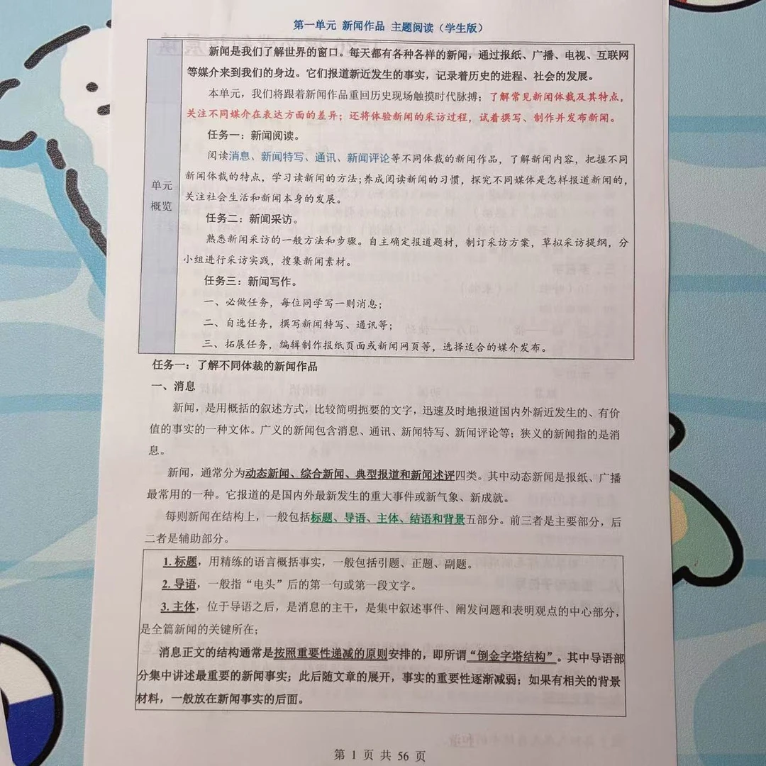 2025新【八年级上册语文】-第1单元 新闻作品（主题阅读）