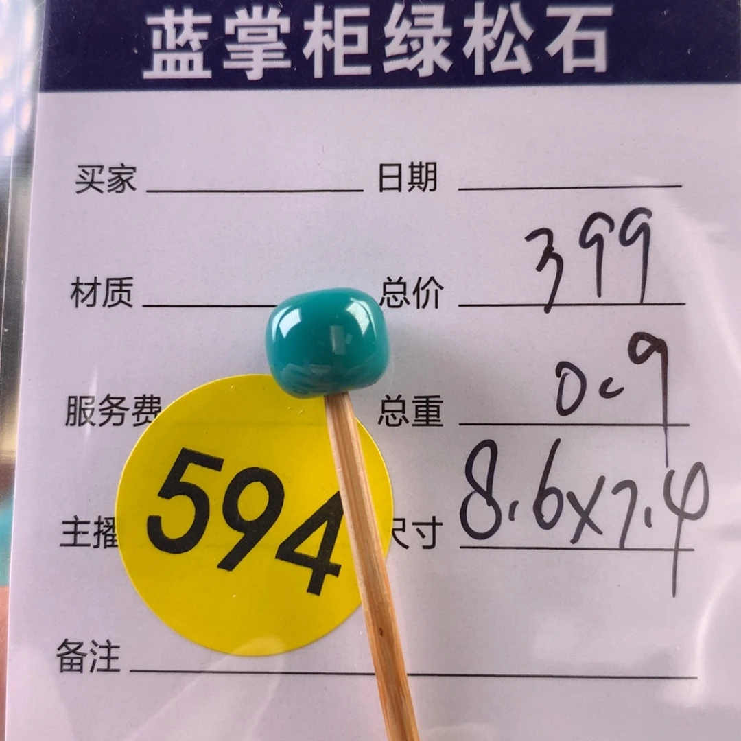绿松石未镶嵌珠宝奇石