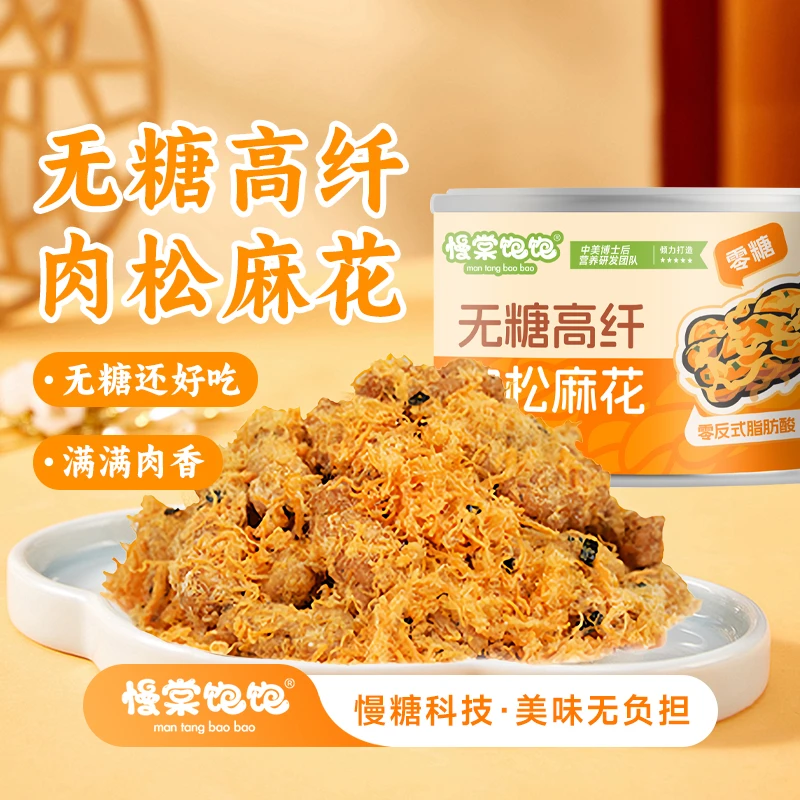 0糖肉松麻花慢糖饱饱0反式脂肪酸高蛋白健康不加面粉慢糖饱饱