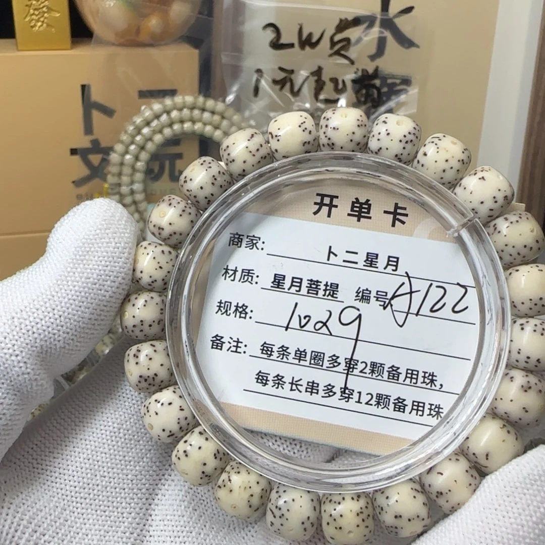 星月菩提吊坠A122手串