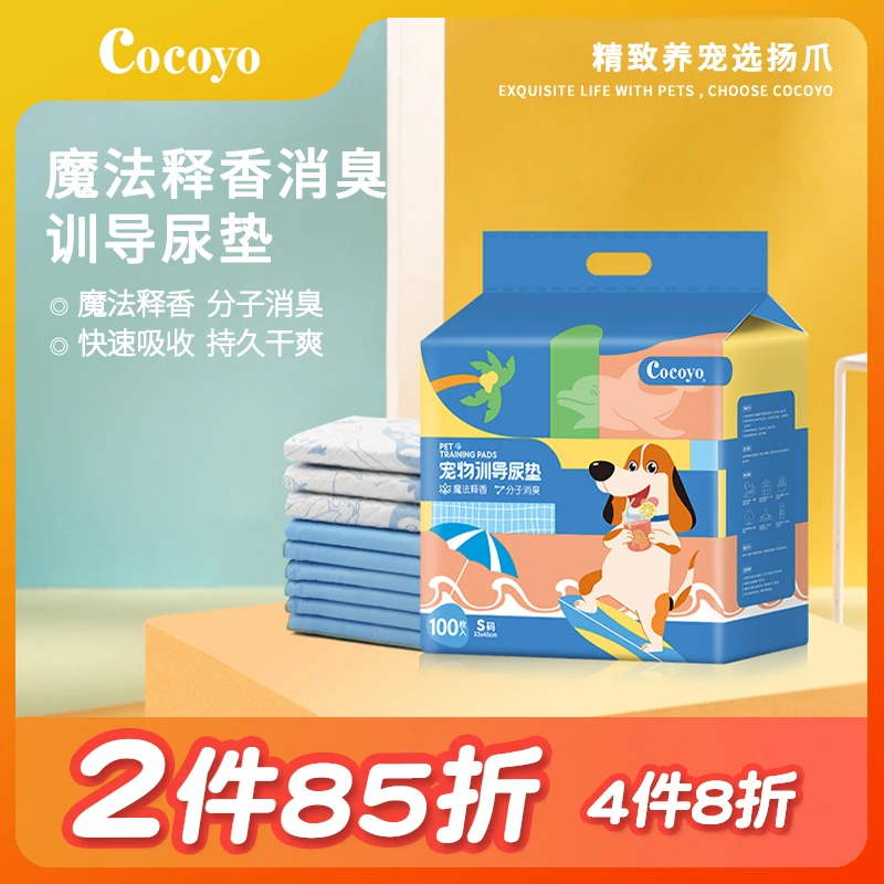 【狗可视定点尿垫】cocoyo狗狗尿垫狗狗尿垫加厚除臭吸水宠物尿垫