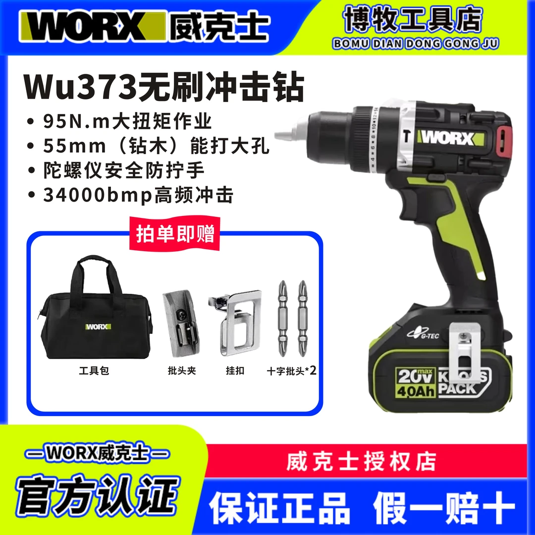 WORX/威克士WU373无刷锂电冲击钻95牛米充电式手电钻电转打孔