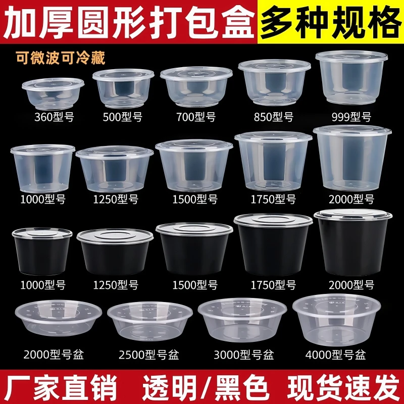 一次性圆形碗透明黑色外卖小龙虾酸菜鱼麻辣烫盘加厚塑料打包餐盒