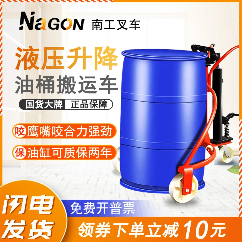 南工手动液压油桶搬运车圆桶铁桶塑料桶咬嘴叉车升降车手推车设备