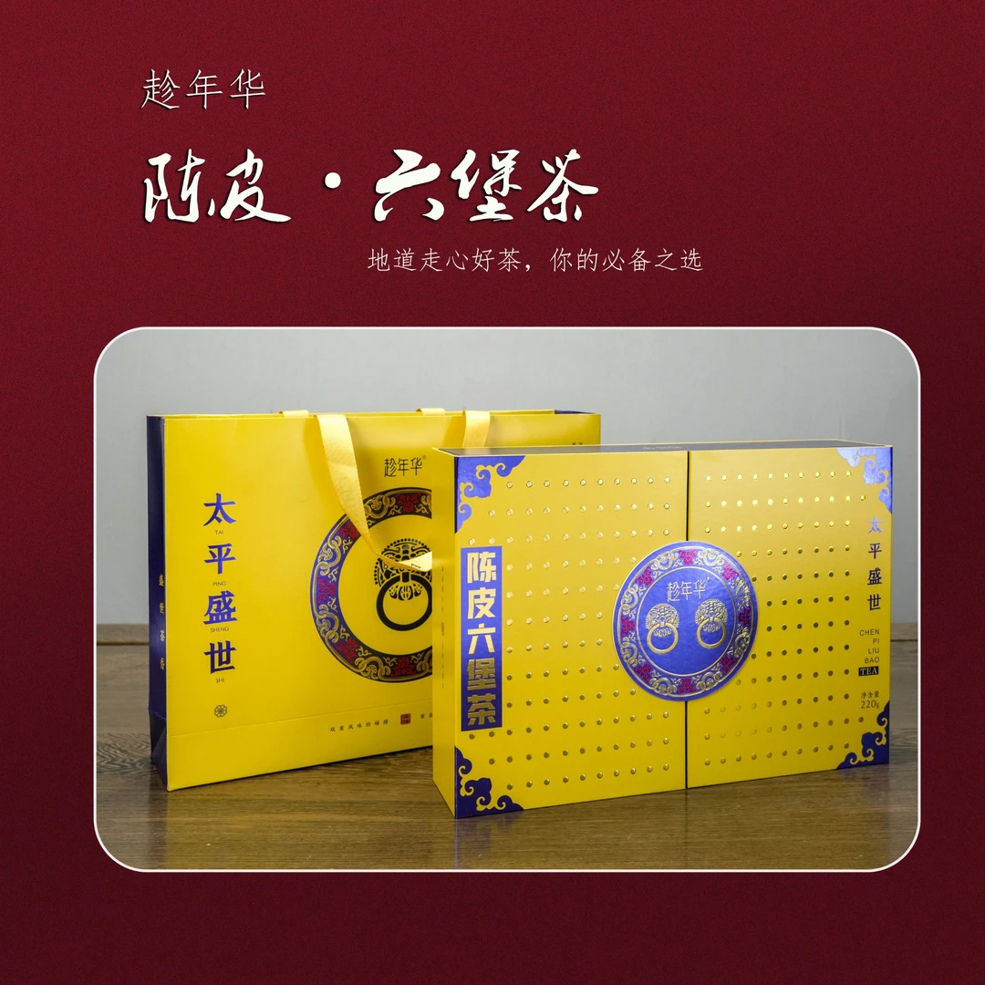 陈皮六堡茶（单泡5g装）220g礼盒版